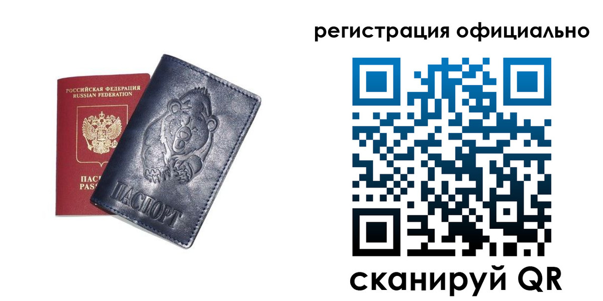 прописка для школы в Муравленко