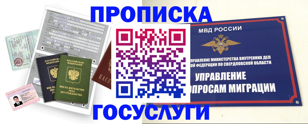 временная регистрация гарантия в Муравленко