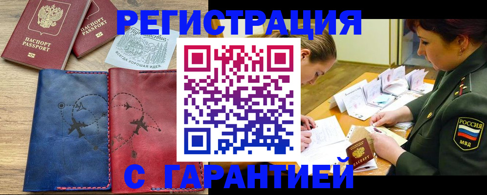 прописка паспорт в Муравленко