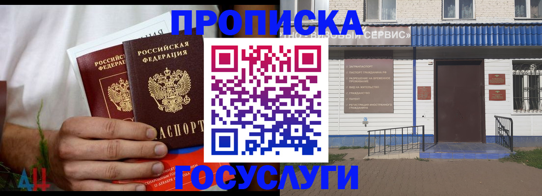 временная прописка в Муравленко